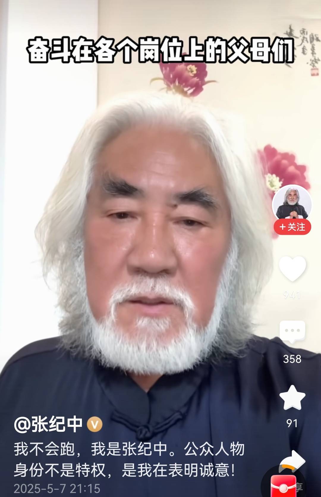 张纪中回应撞车事件！关于不实报道，他很愤怒但最终选择了大度！