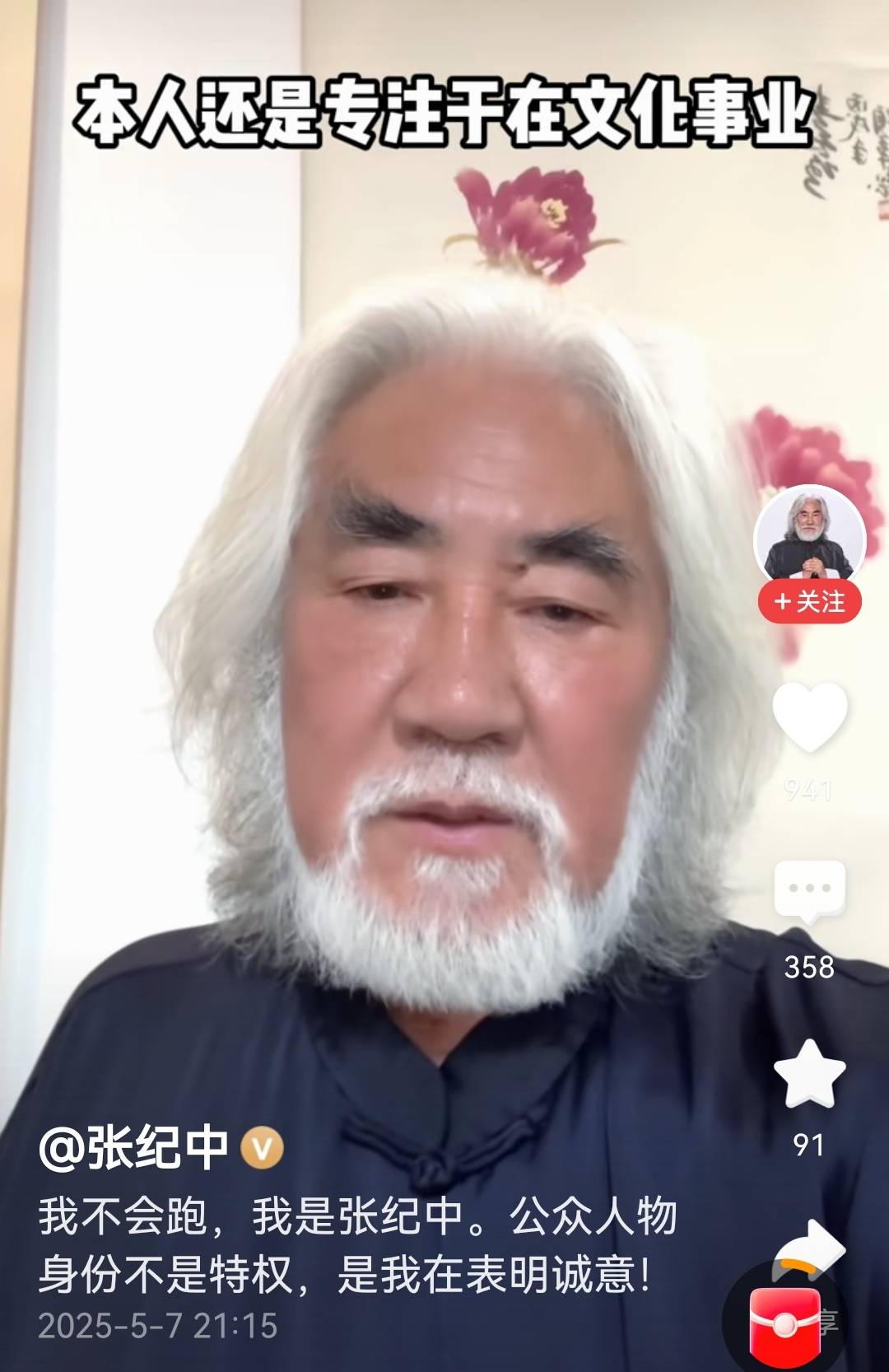 张纪中回应撞车事件！关于不实报道，他很愤怒但最终选择了大度！