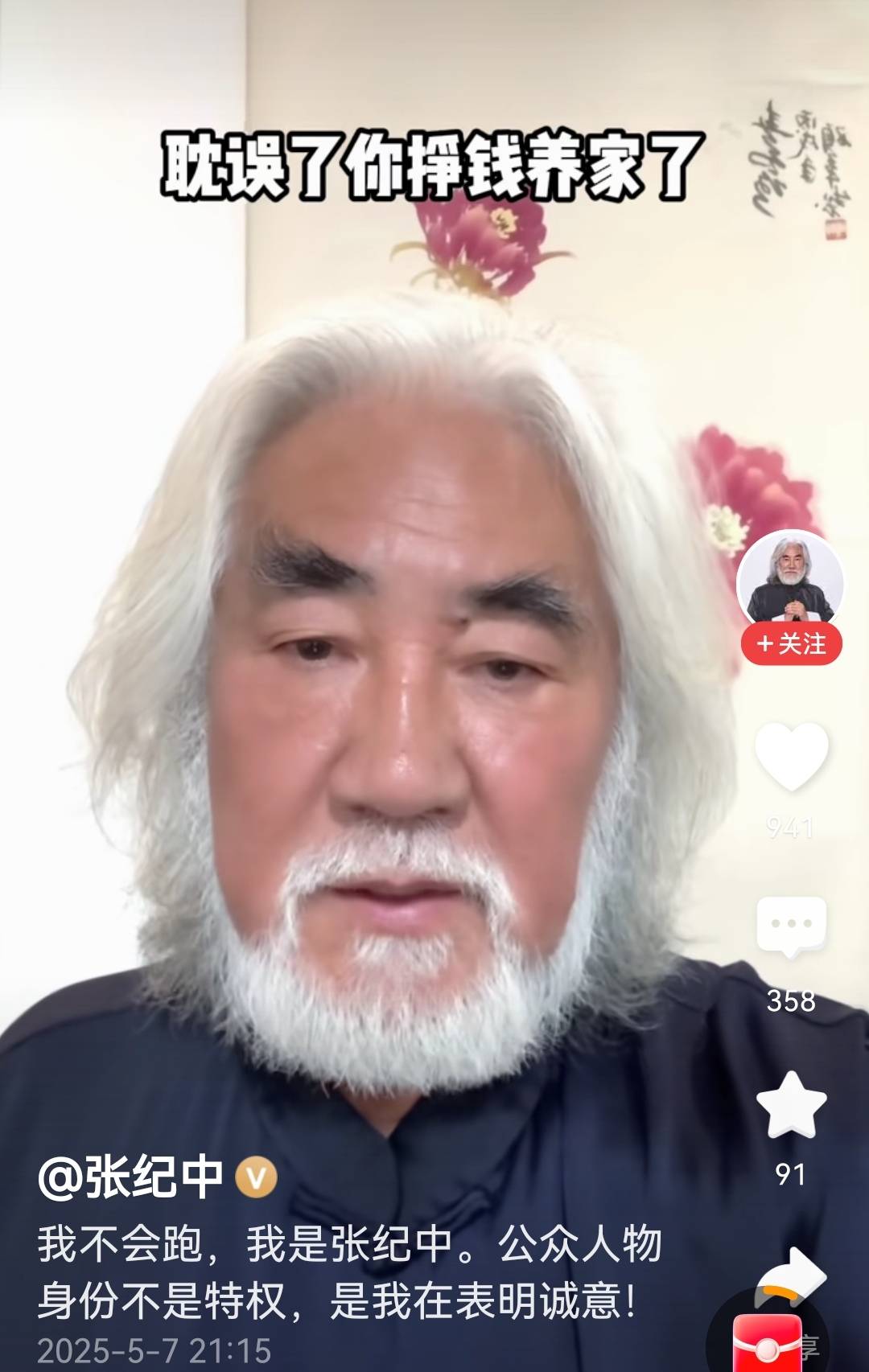 张纪中回应撞车事件！关于不实报道，他很愤怒但最终选择了大度！