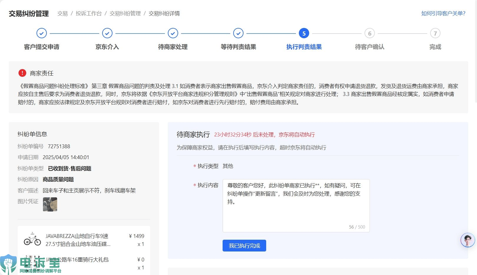 出售抖音号找谁投诉商家