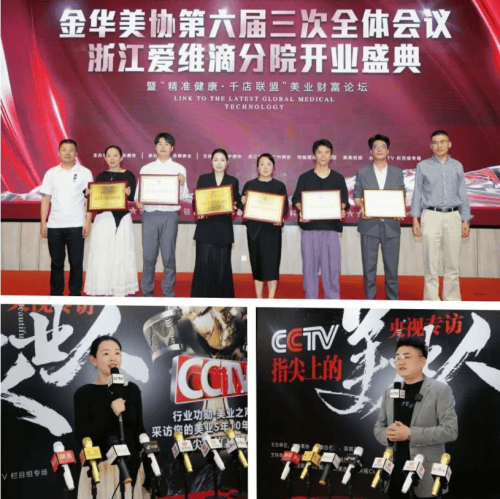 JN江南网址金华美协第六届三次全体会议暨“精准健康·千店联盟”美业财富论坛圆满举行(图9)