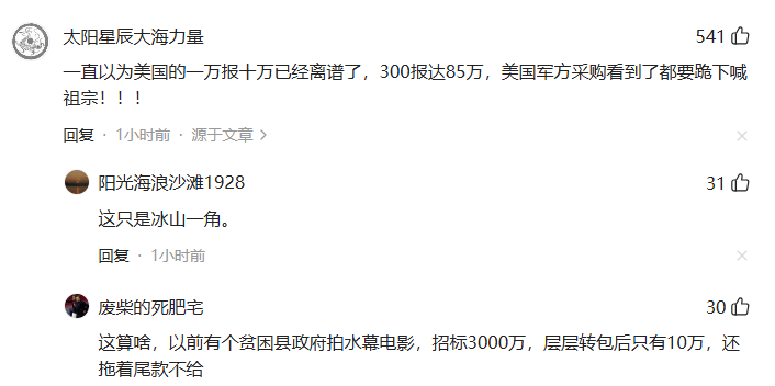原创             越闹越大！高校通报75万采购市价299元产品，网友评论区炸锅！