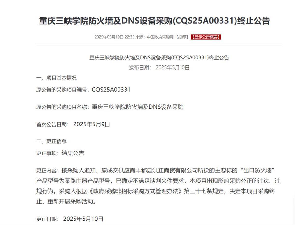 原创             越闹越大！高校通报75万采购市价299元产品，网友评论区炸锅！