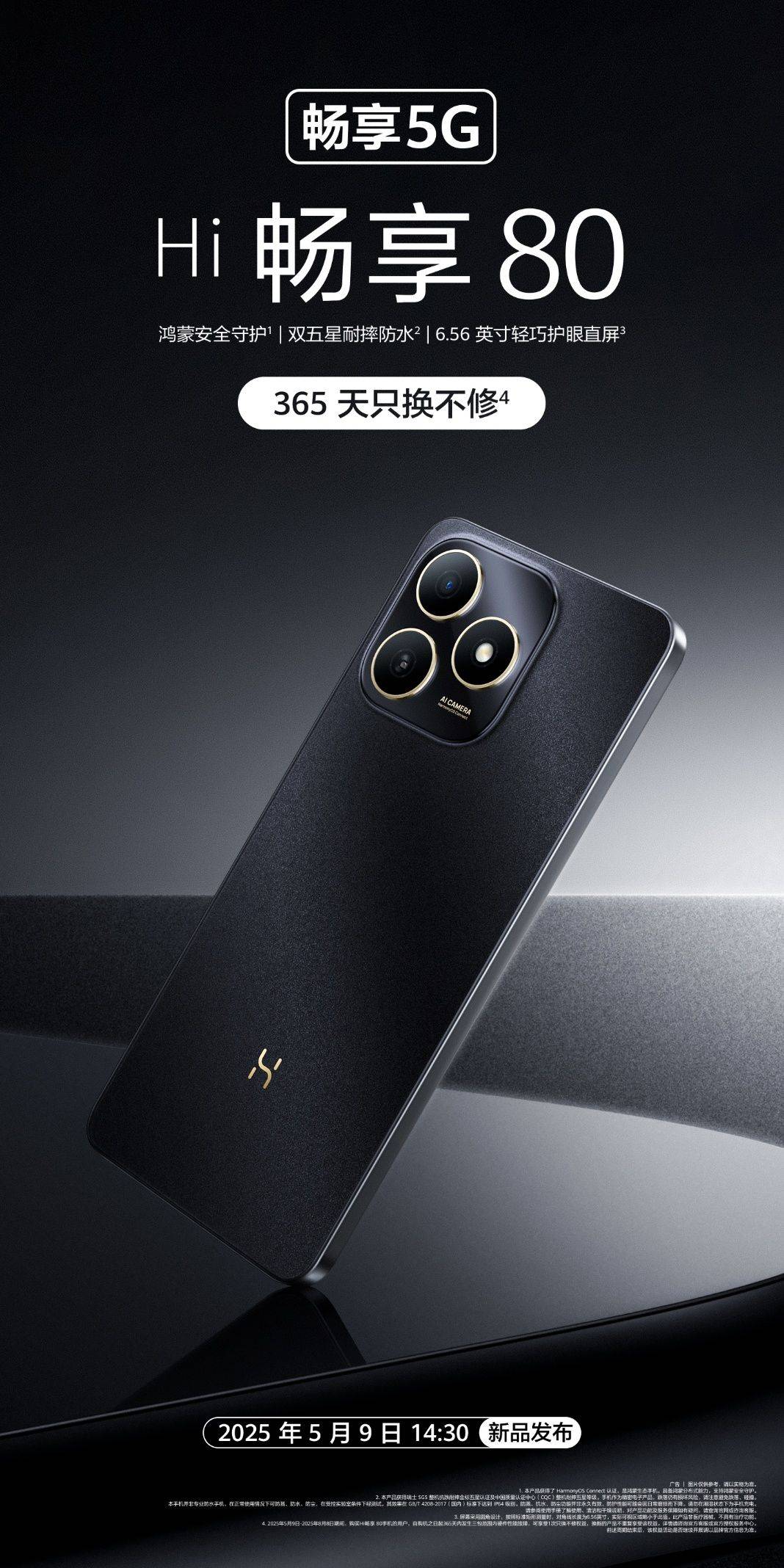 365天只换不修Hi畅享 80系列创新权益欧博体育app的底气揭秘(图4)