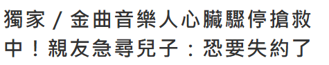 67岁知名音乐人打球时猝逝，女儿不满10岁，生前试管6次才成功