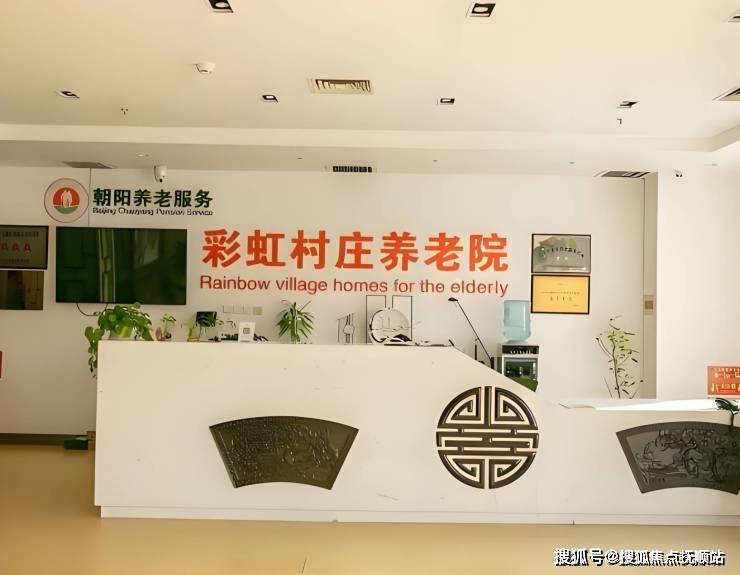 2025免费介绍：彩虹村庄养老院收费体系地址路线h联系电话