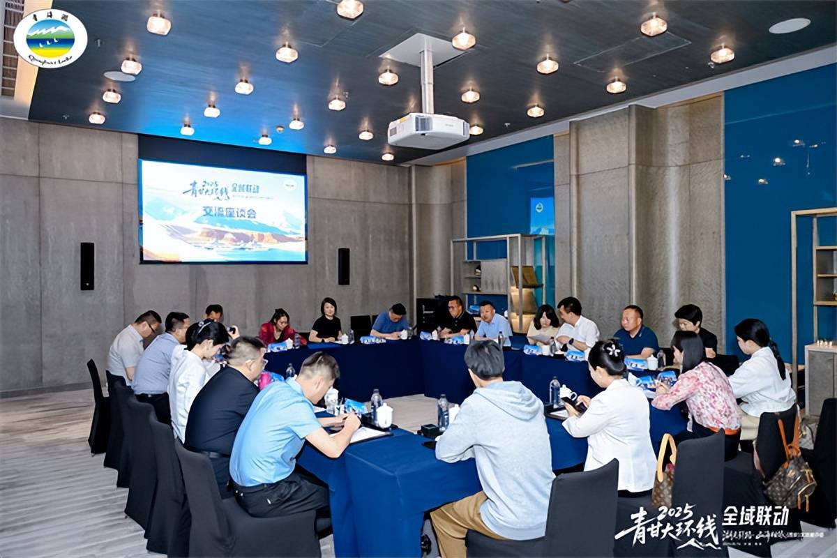 雷火·竞技(中国)-电竞网站山宗水源·大美青海 2025年“湖光引路·山海相依”青甘大环线全域联动文旅推介会在西安盛大启幕