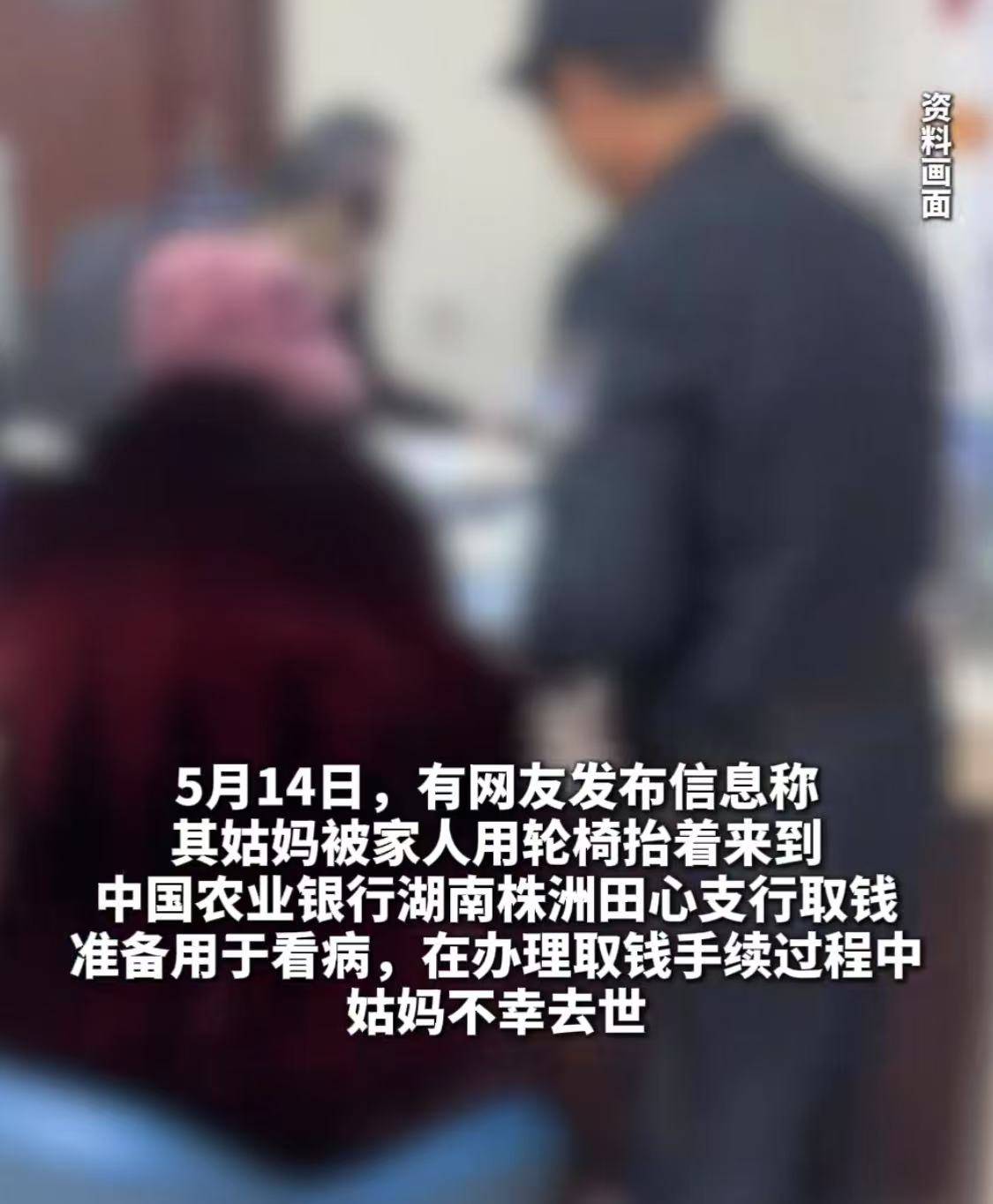 揪心！病重老人银行取钱死在门口，家属悲痛发声，官方：突发疾病