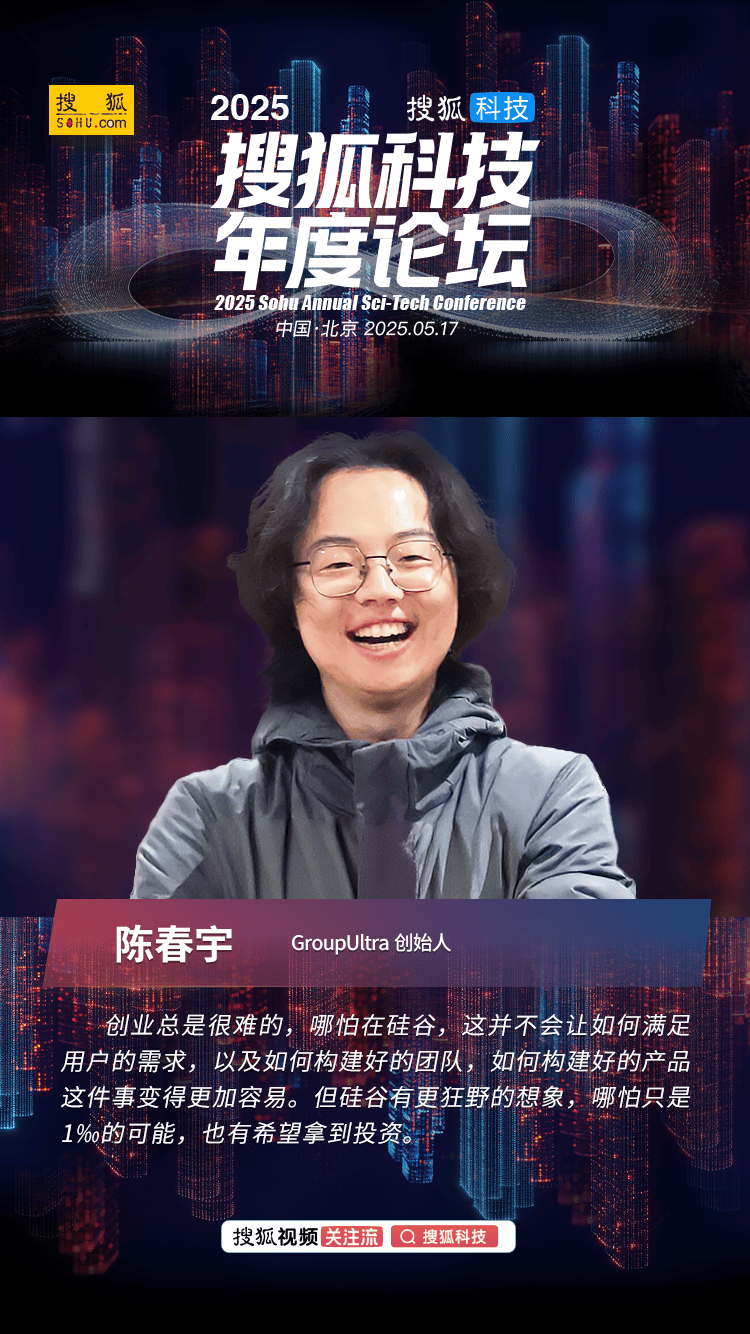 AI创业者陈春宇：硅谷有更狂野的想象，哪怕只是1‰的可能，也有希望拿到投资