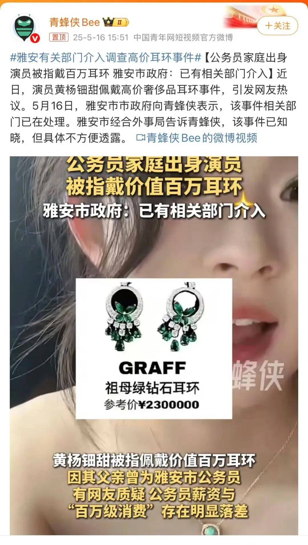 一对耳环引发的“7亿风波”吃瓜网永久官网998su