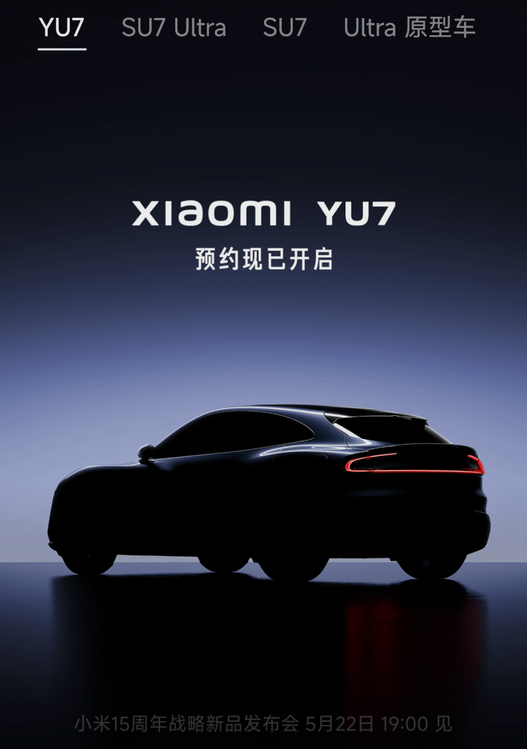 黑水军提前曝光？小米YU7：续航760km起步，四驱版是主力
