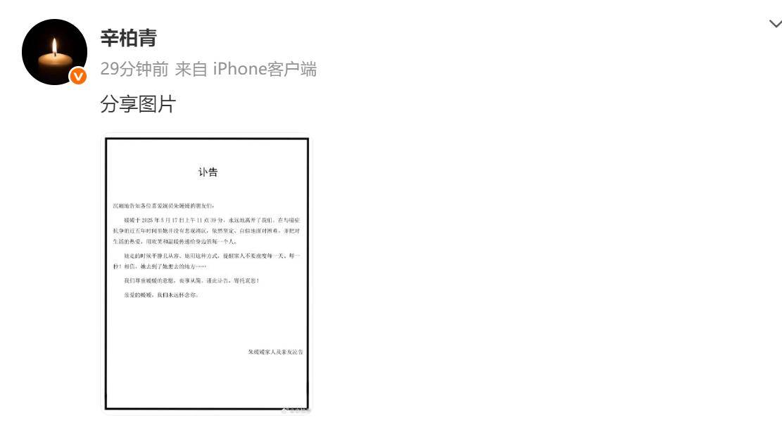 朱媛媛因病离世！生前抗癌五年无人知晓，最后一条微博藏深意