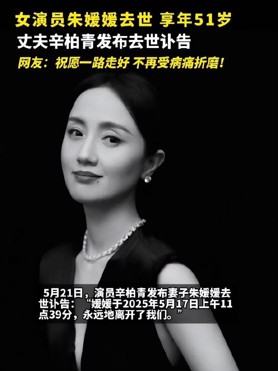朱媛媛入殓曝光：在福建举行！工作人员曝遗容，面容依然安详！