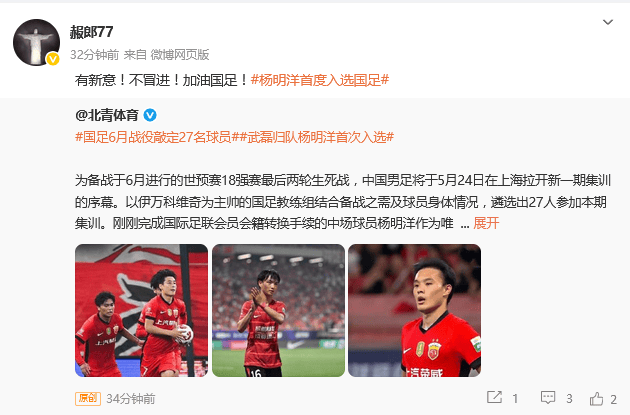 热议国足名单：伊万又不带李源一 那么多助攻也是白费