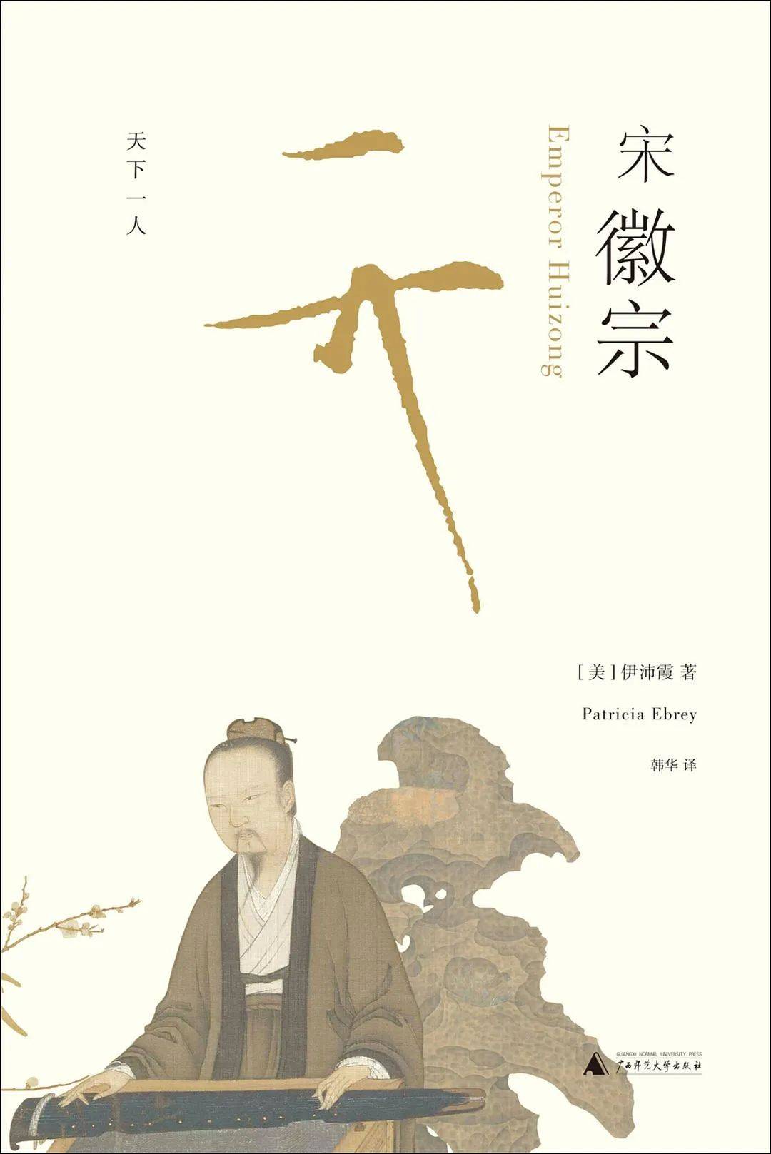 原创              听徽宗弹吉他，大宋官“摇”把宋史“整活”了