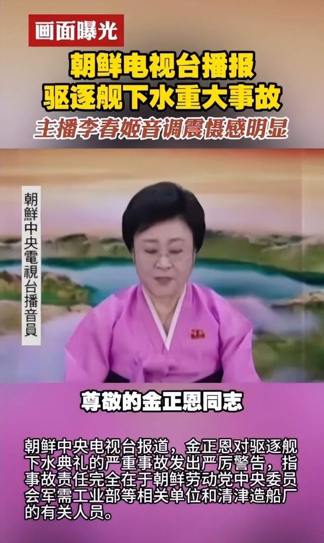 金正恩:12天内扶正驱逐舰!这个“翻车”姿势不找中国帮忙能行? 金正恩:12天内扶正驱逐舰!这个“翻车”姿势不找中国帮忙能行?