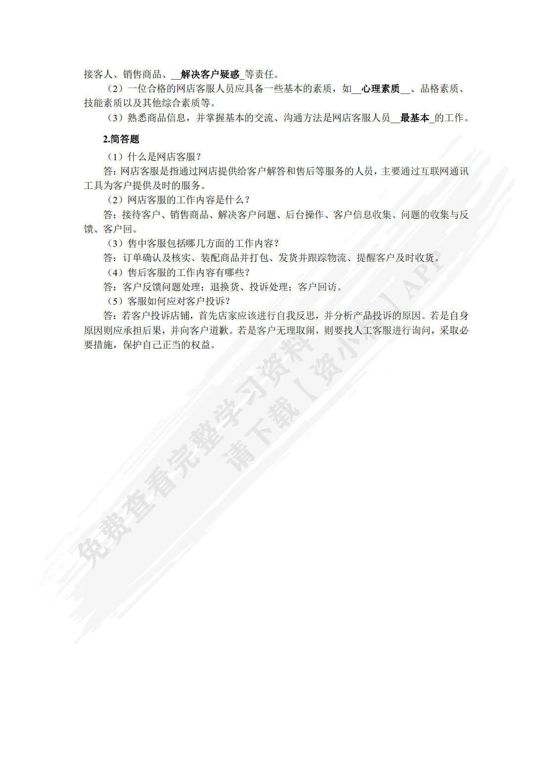 网店运营与推广许慧珍课后习题答案解析