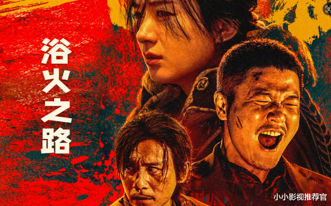 《欲火之路》：打拐题材的创新与突破