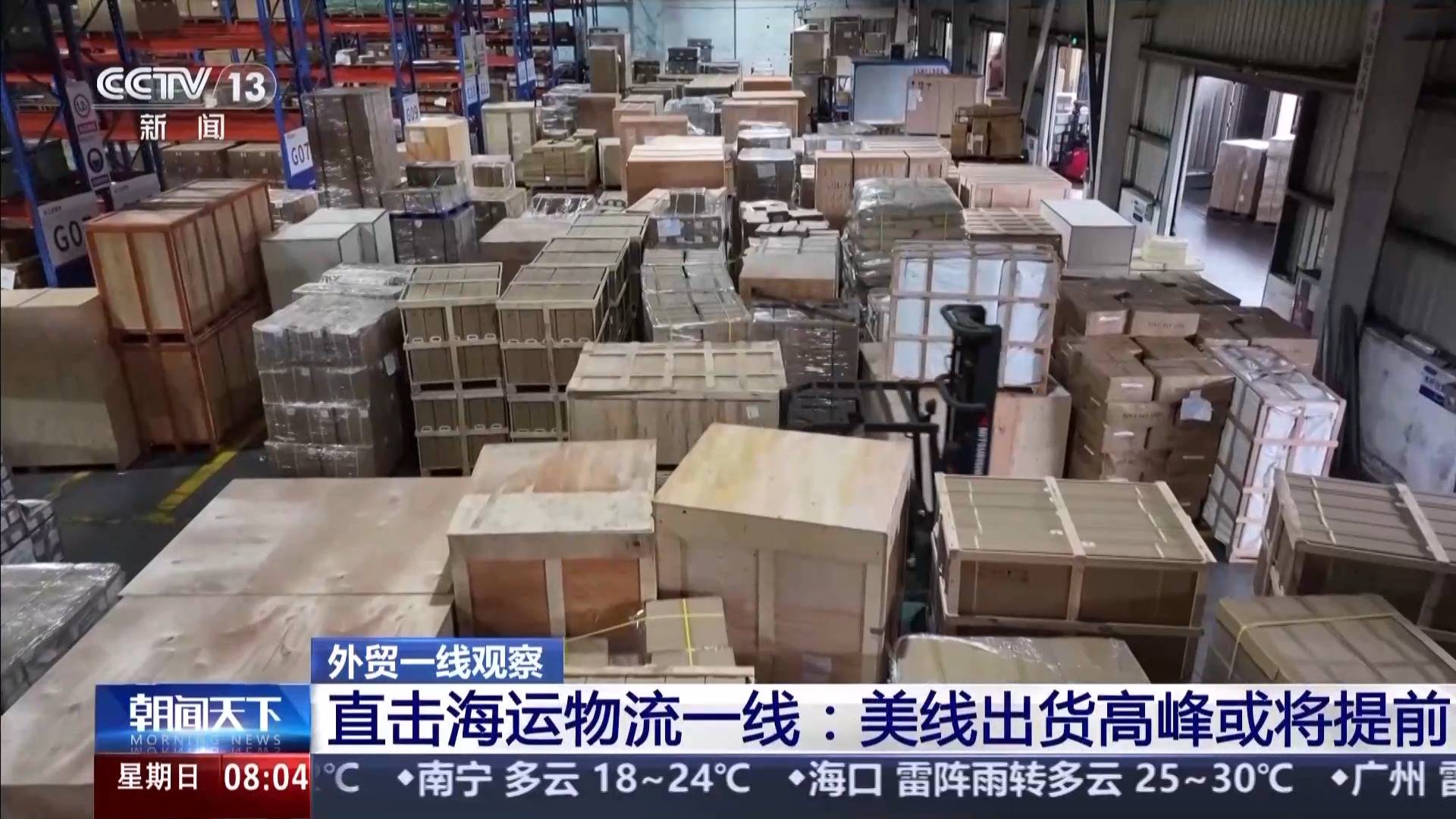 外贸一线观察丨美线出货高峰或提前 货运订舱就像“抢票” 外贸一线观察丨美线出货高峰或提前 货运订舱就像“抢票”