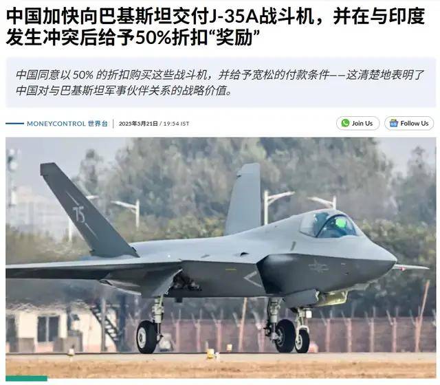 外网疯传：巴基斯坦空军开始接收歼-35！这么快就能交货吗？