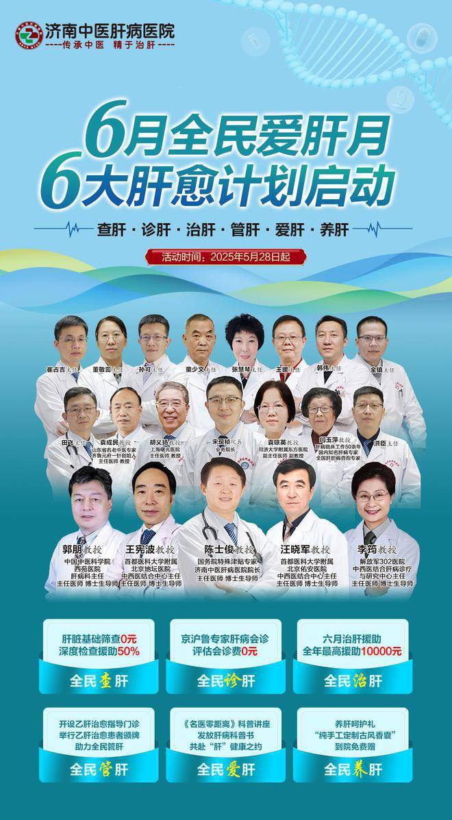 济南中医肝病医院：6月全民爱肝月|6大肝愈计划启动！这样也行？