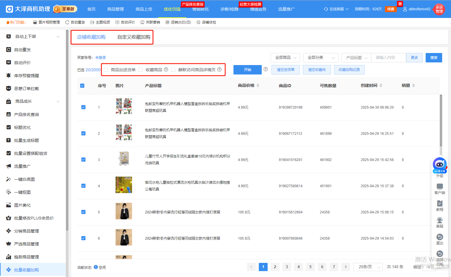 微博号批量出售怎么操作的