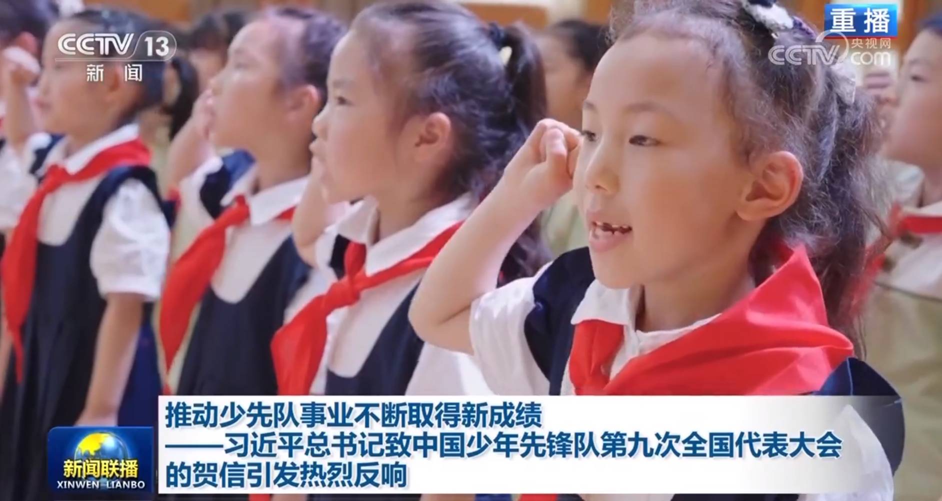 推动少先队事业不断取得新成绩——习近平总书记致中国少年先锋队第九次全国代表大会的贺信引发 <a href=