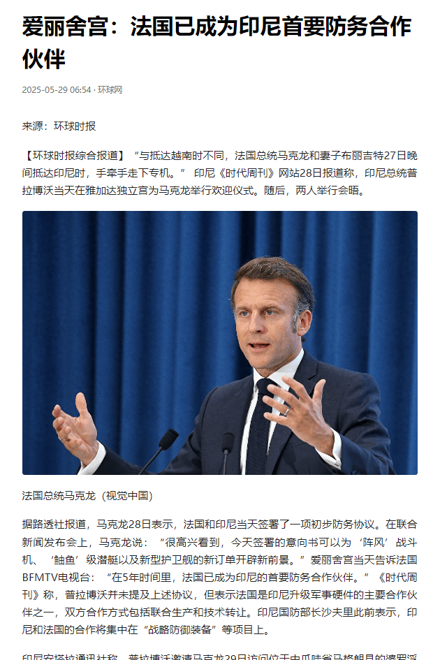 欧洲列强的印太战略进度如何？印尼为何在印度后增持阵风战机？