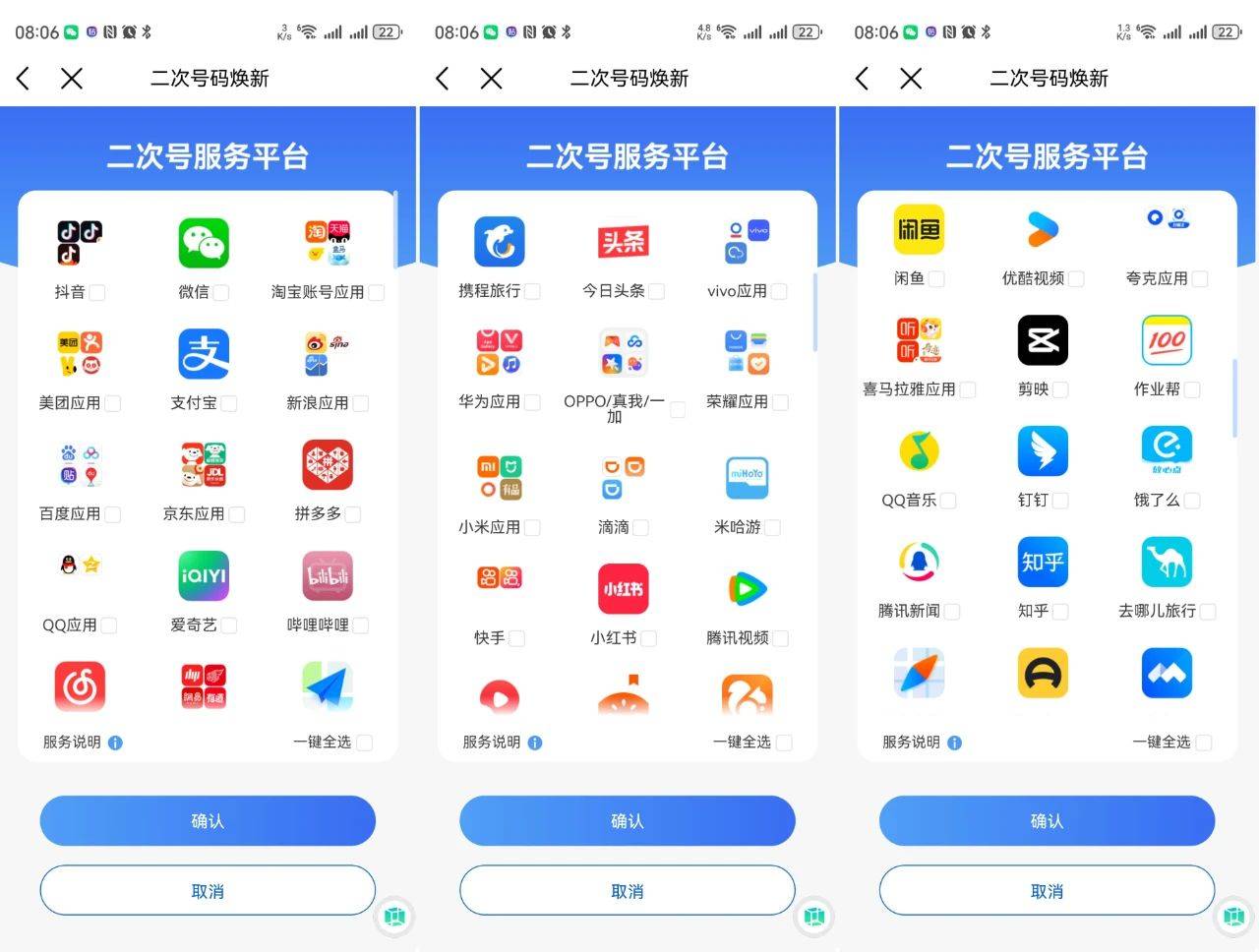 手机号注册太多app怎么办