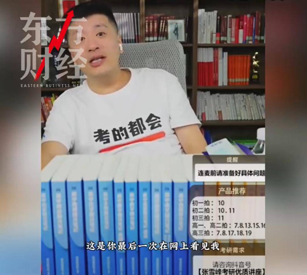 张雪峰直播间含泪鞠躬，自曝可能告别直播，动了太多人的蛋糕