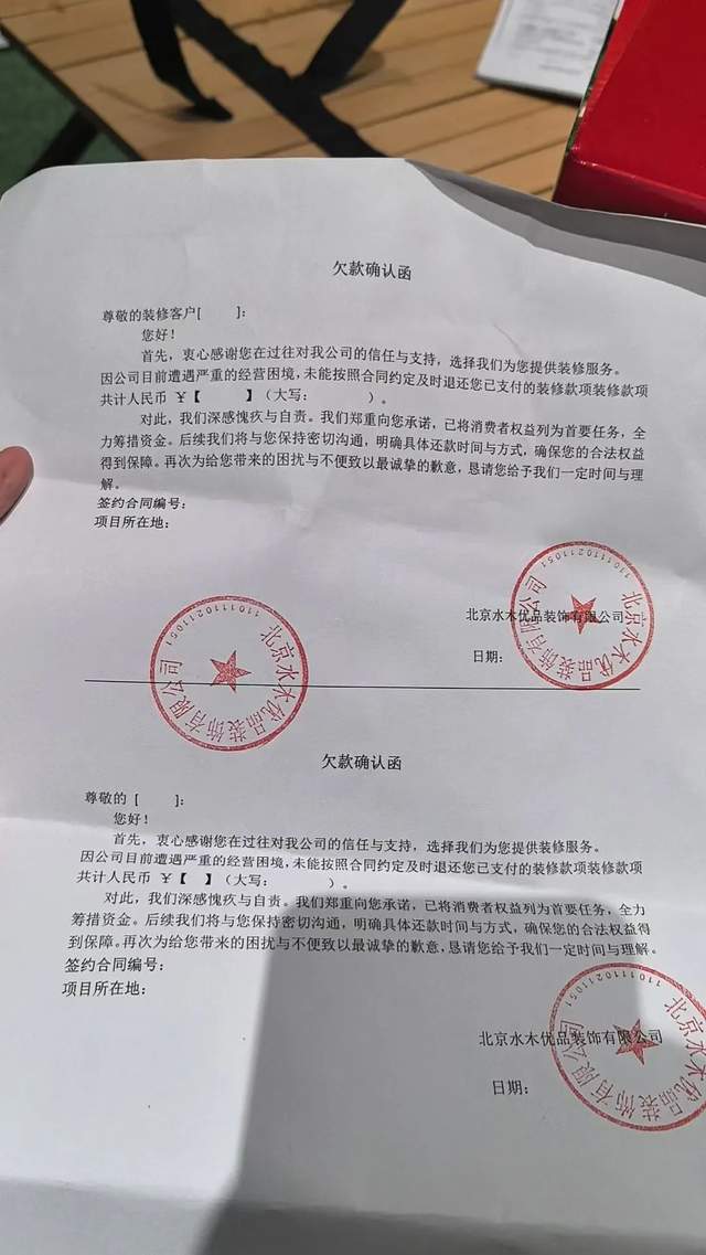 图源：欠款确认函有业主表示，现场有住范儿员工带领大家到一个屋子里一