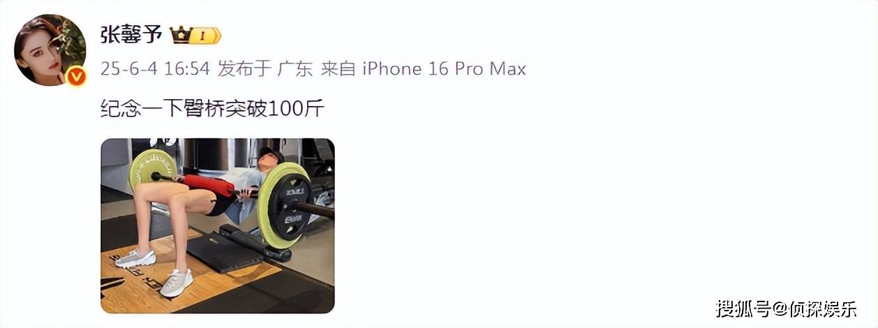 张馨予太厉害了！臀桥负重突破100斤，腰臀腿肌肉线条太养眼