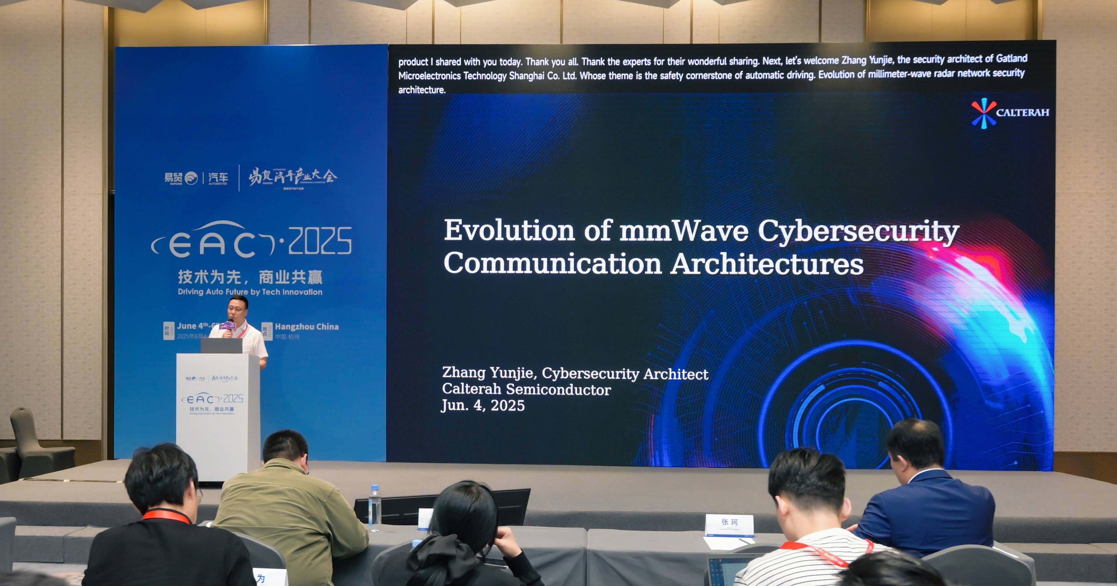 自动驾驶的安全基石，EAC2025加特兰提出毫米波雷达网络安全新范式