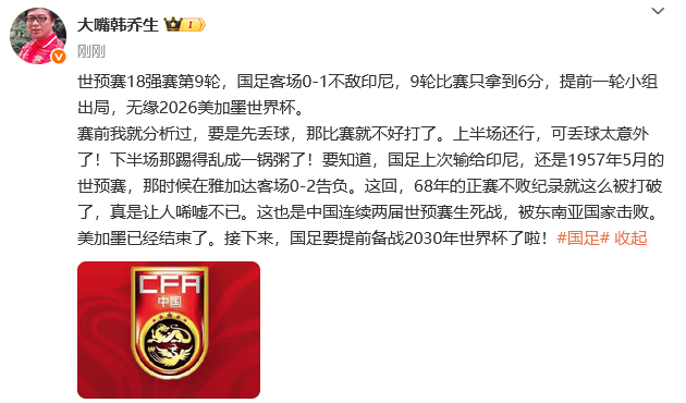 热议国足出局：一切在选伊万时就已确定 开始备战2030