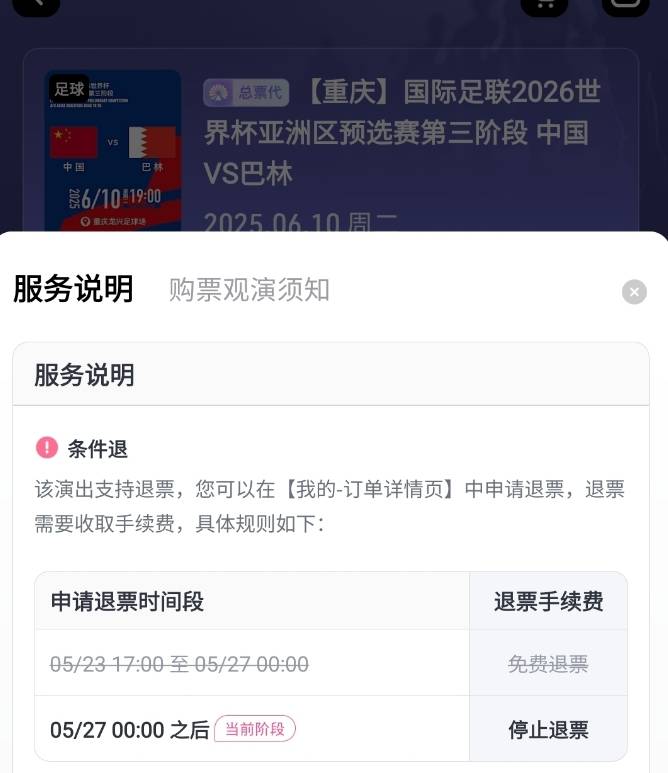 原创             主场对阵巴林已停止退票，国足出局力争不垫底，伊万需要锻炼新人