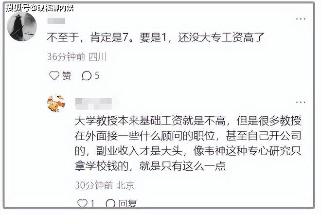 中传导演曝韦东奕工资组成，平均每月1万多，津贴和绩效也曝光了