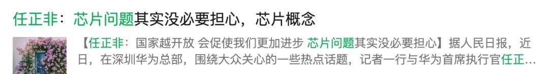 “被误解”的任正非：芯片“断章取义”报道何时休？