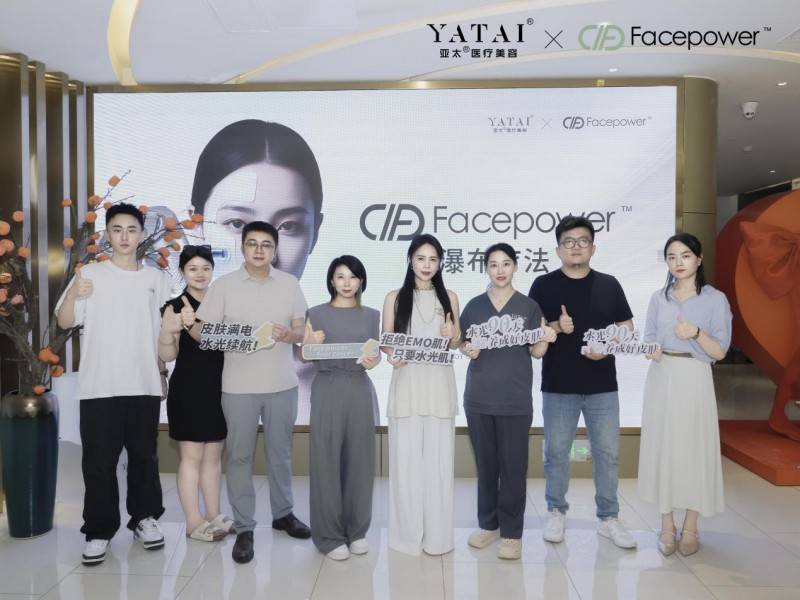 Facepower水光能量站闪耀落子西安亚太整形美容医院怎么可以错过