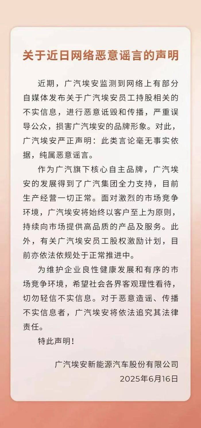 员工称贷款上班，广汽埃安“爆雷”？官方回应了