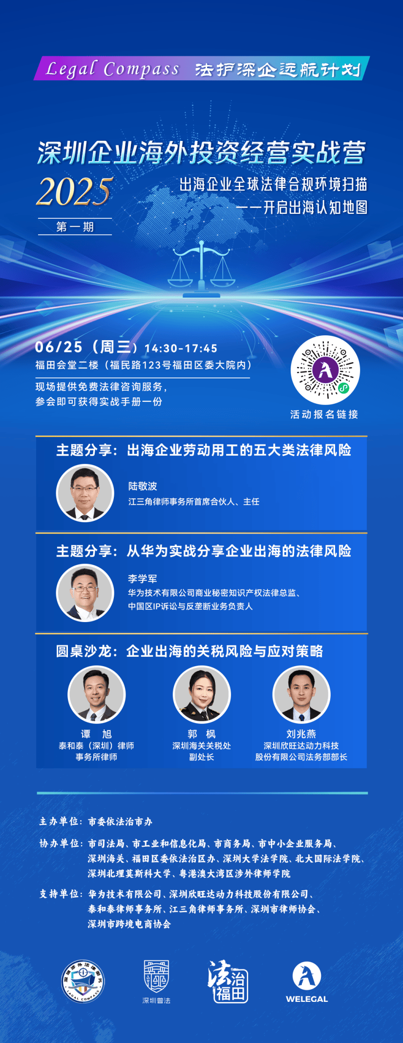 2025深圳企业海外投资经营实战营启幕 六大主题护航出海征程