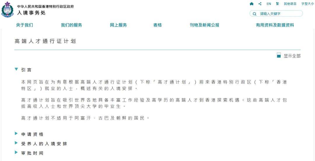 香港高才计划a类申请指南，收入证明+6种认可收入+续签要求+永居关键点！