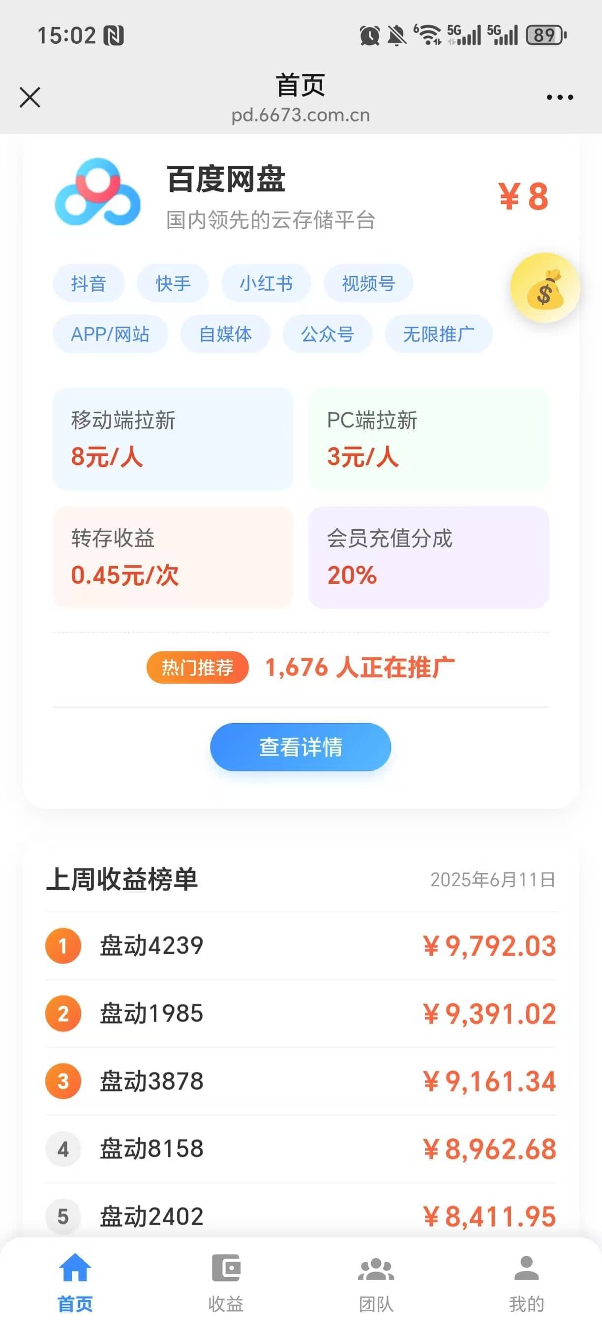 如何在百度网盘上卖资源呢赚钱