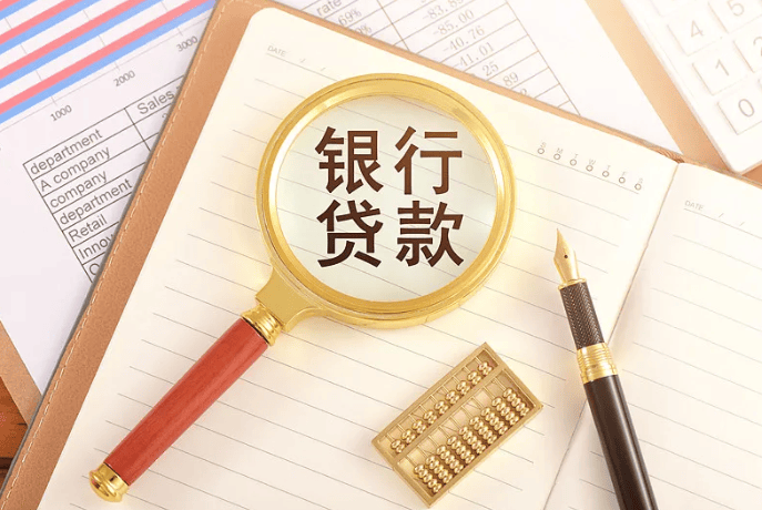 湖南长沙银行贷款： 贷款种类和所需要资料