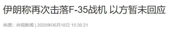 自称击落以色列5架F-35？各种挨炸的伊朗防空部队为啥这么拉胯？
