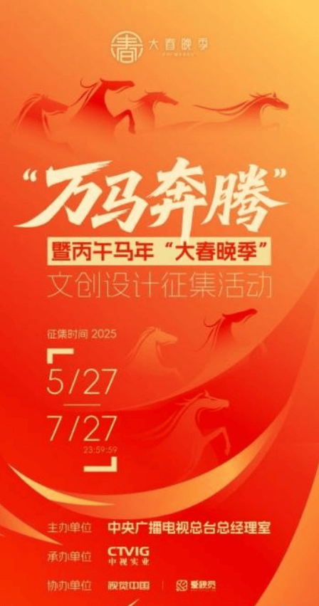 视觉中国入股cg模型网视觉中国：“万马奔腾”暨丙午马年“大春晚季”文创设计征集活动正式启动