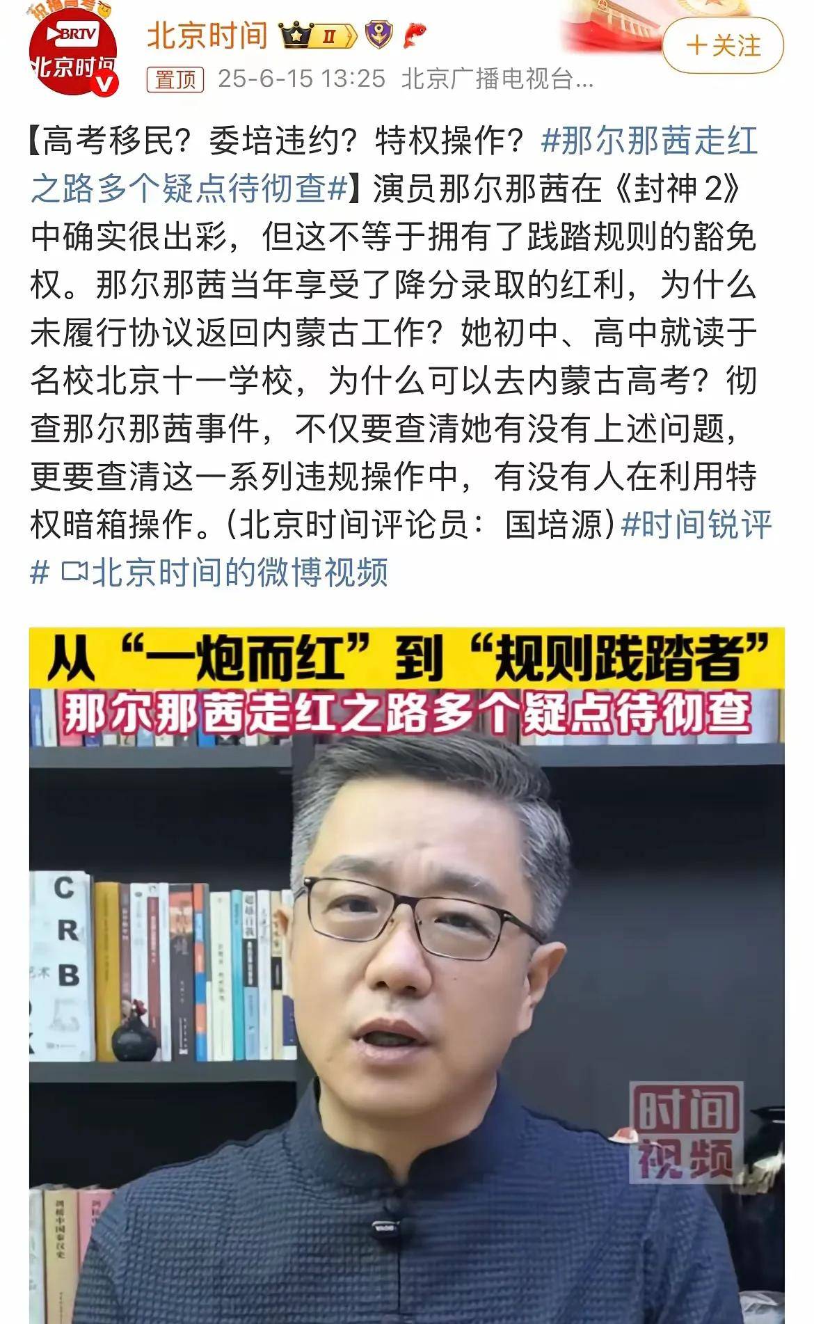 那尔那茜越扒越有！她背后牵扯出的人物关系网，没一个是简单的
