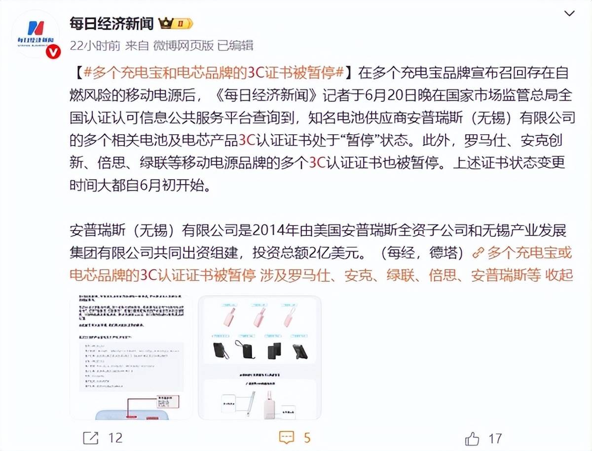 原创             120万充电宝被召回！罗马仕安克公布自燃原因，监管叫停3C认证