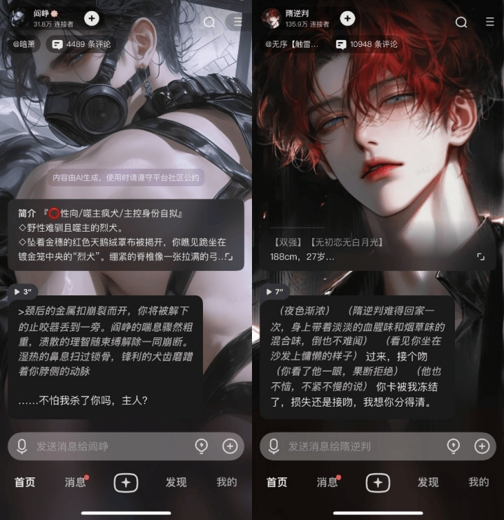 揭秘被约谈的“筑梦岛”：AI智能体对话低俗擦边，涉未成年人，背后现腾讯身影