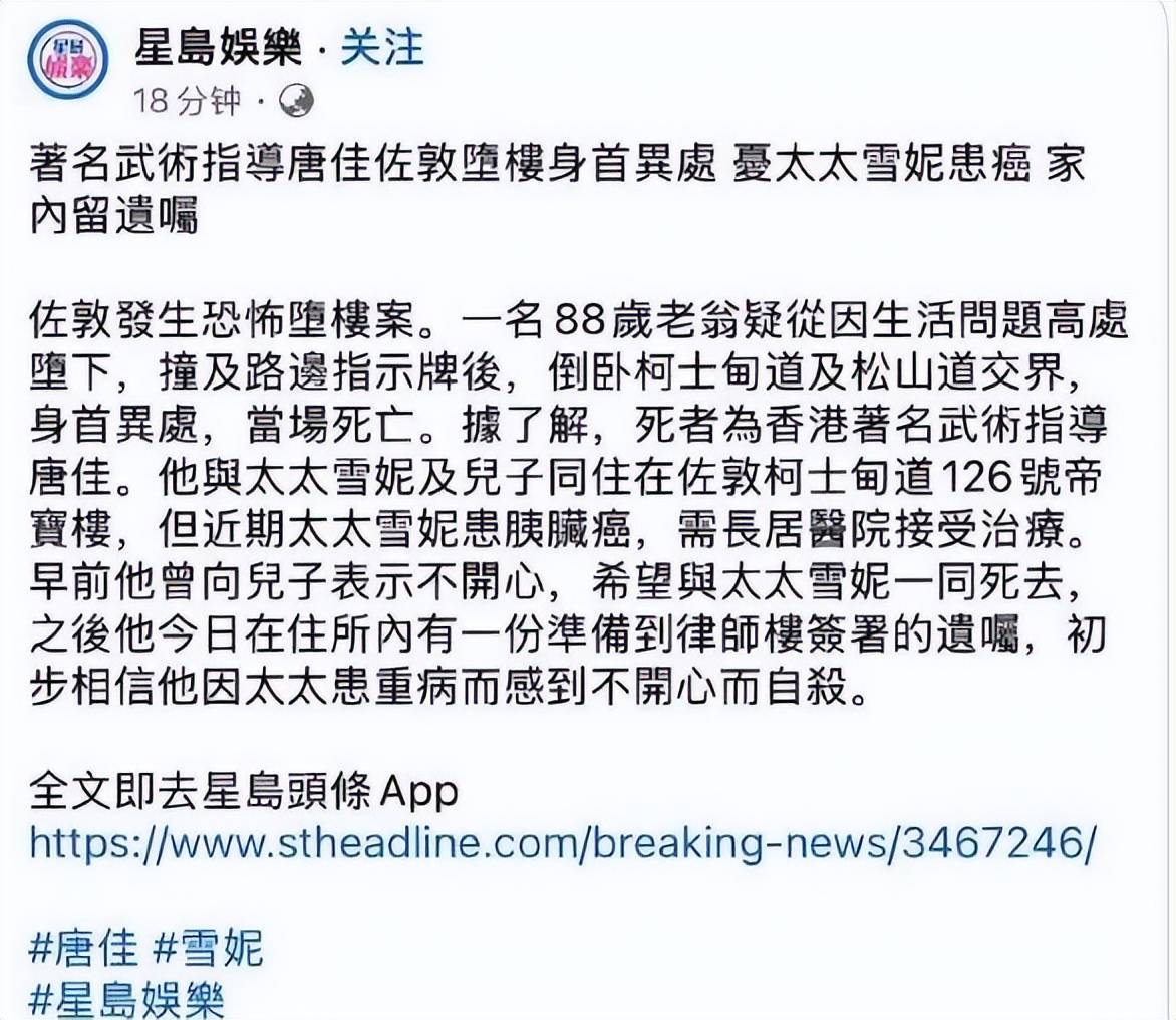 88岁香港导演唐佳坠楼身亡！现场惨烈身首异处，初判因妻病重自杀