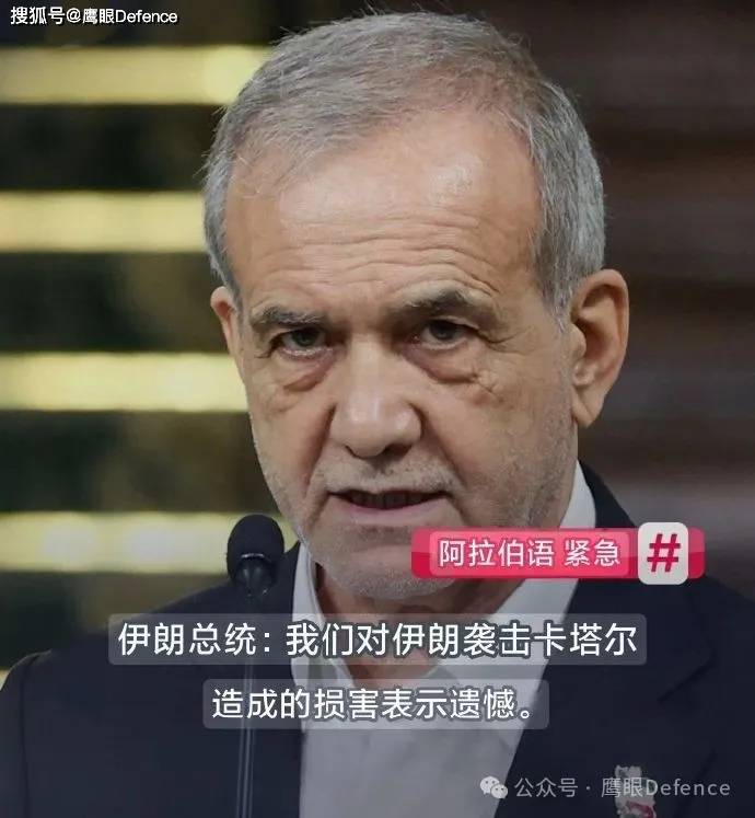 伊朗又发射3枚导弹！都说自己获胜，到底炸毁福尔多核设施没有？